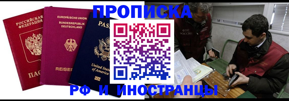 прописка в квартире в Переславль-Залесском