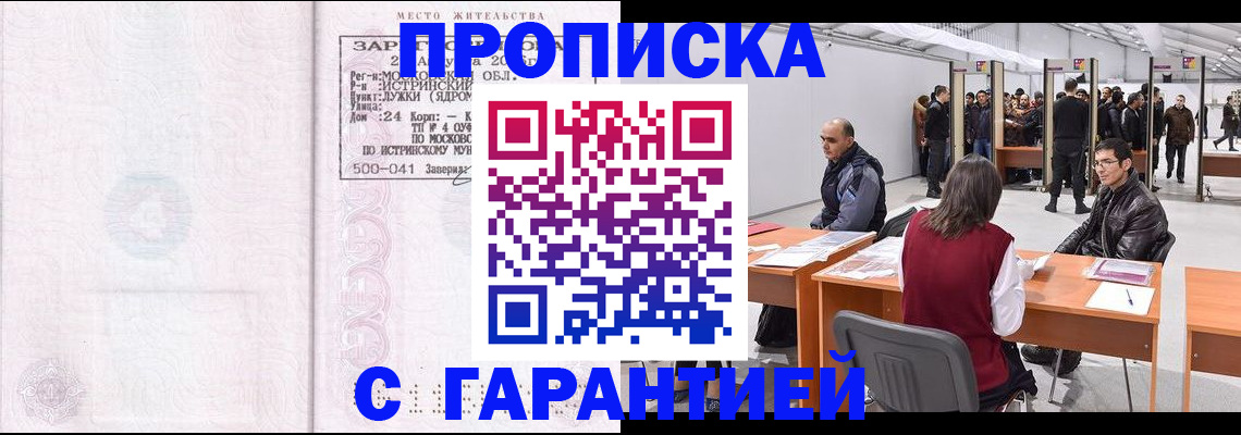 временная регистрация гарантия в Переславль-Залесском